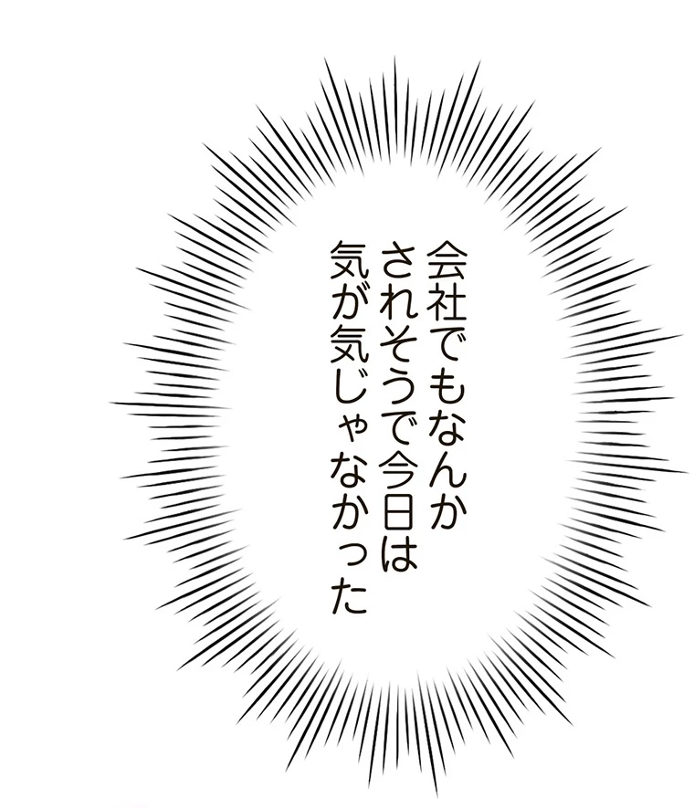 やり直し新卒は今度こそキミを救いたい!? - Page 79